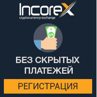 IncoreX–полнофункциональная система для торговли 200_200